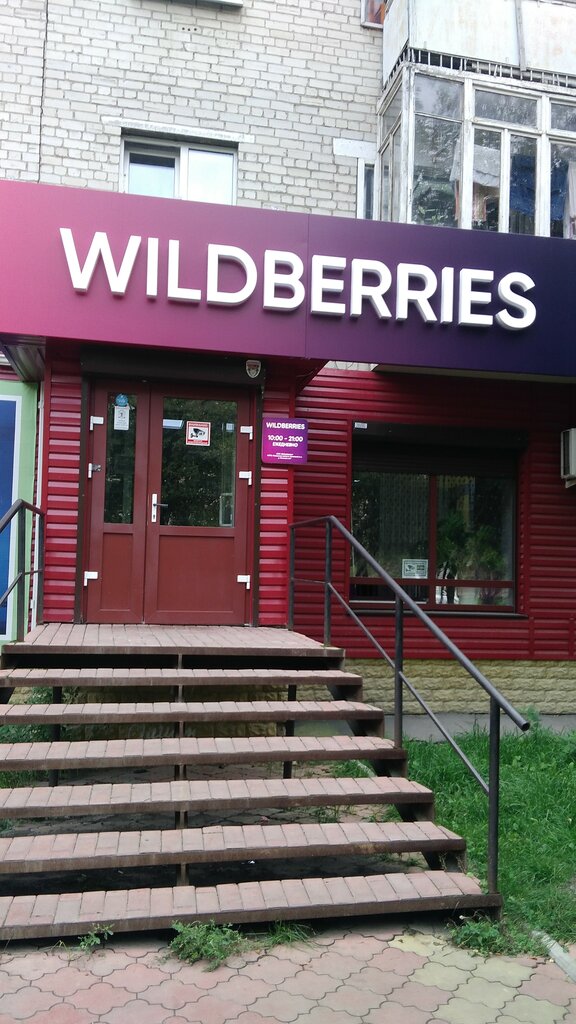 Wildberries Интернет Магазин Каменск