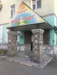 Айболит (ulitsa Lermontova, 8/1), pet shop