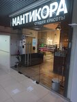 Mantikora (Yubileyny Avenue, 57) ، صالون العناية بالأظافر