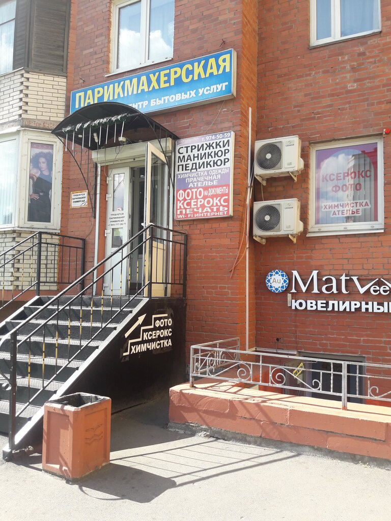 Парикмахерская карина проспект вернадского