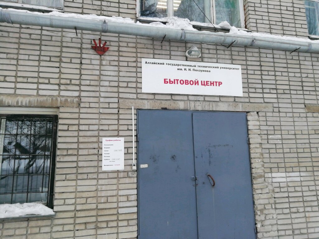 Purchase of recyclables Бытовой центр АлтГТУ, Barnaul, photo