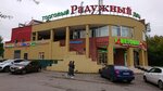 Fix Price (Радужная ул., 2), товары для дома в Троицке