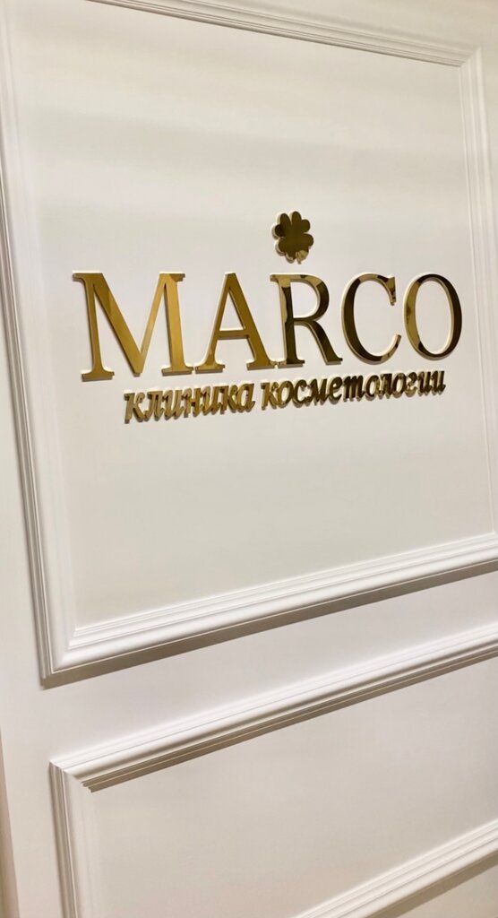 Cosmetology Marco, Blagoveshchensk, photo