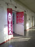 Аптека (vulytsia Frunze, 106), pharmacy