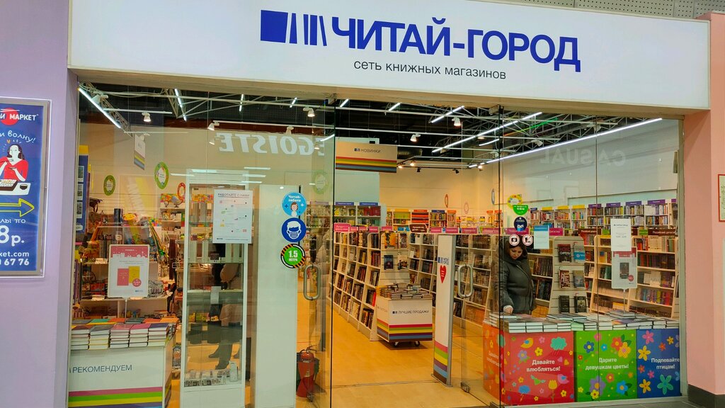 Читай-город, книжный магазин, Ленинградский просп., 123, Ярославль ...