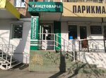 Stationery store (Lenina Avenue, 62), stationery store