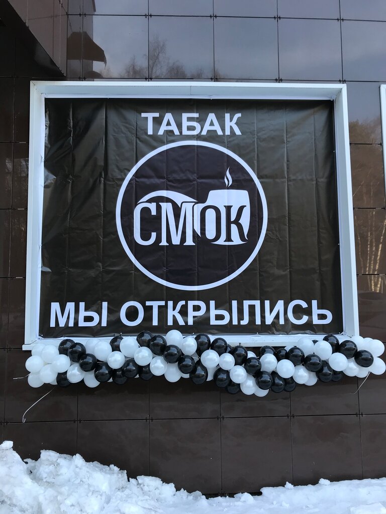 Магазин Табака Ногинск