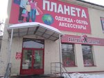 Планета (22 Partsyezda Street, 26) ، متجر ملابس