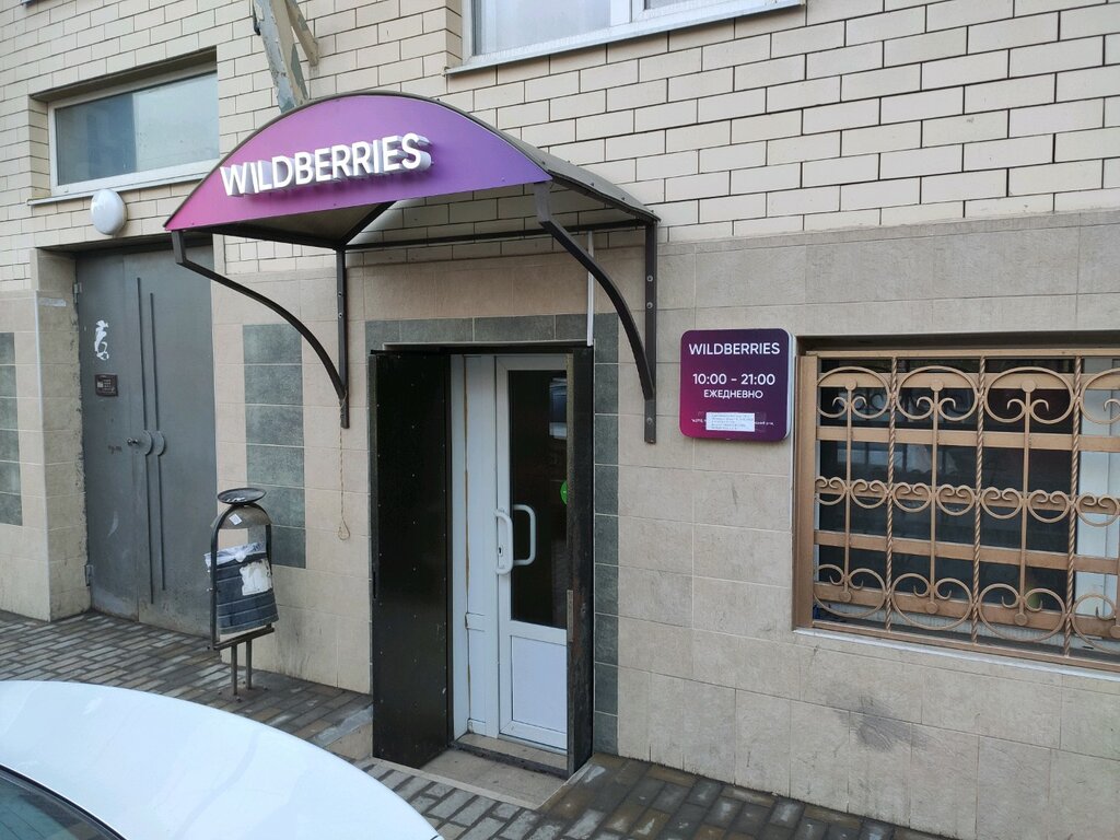 Wildberries, пункт выдачи, Хибинский пер., 125, посёлок Чкаловский, Ростов-на-До