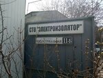 Электроизолятор (Индустриальная улица, 11Б), car service, auto repair