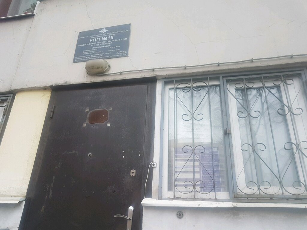 قسم الشرطة Участковый пункт полиции № 16 ، سان بطرسبرغ، صورة