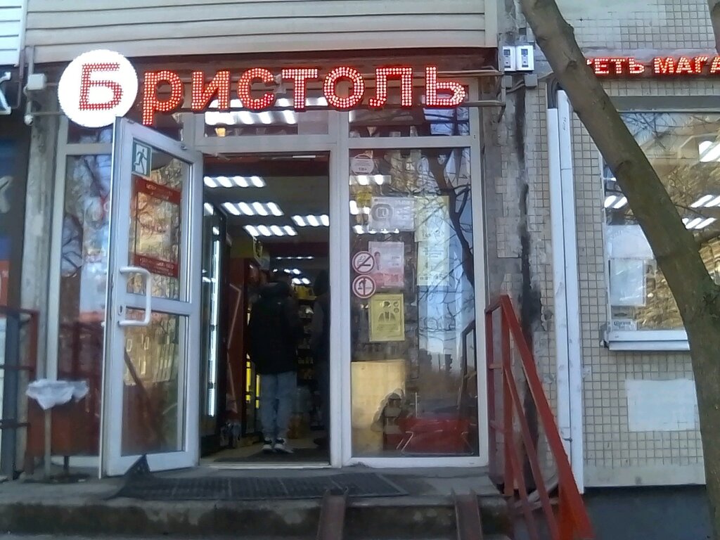 Магазины Бристоль В Санкт Петербурге На Карте