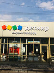 Детский мир (rabochiy posyolok Kalininets, 1Е), children's store