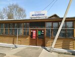 Canteen (Saken Seifullin Avenue, 330) ، كانتين