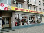 Книги и канцтовары (Seleznev Street, 134), stationery store