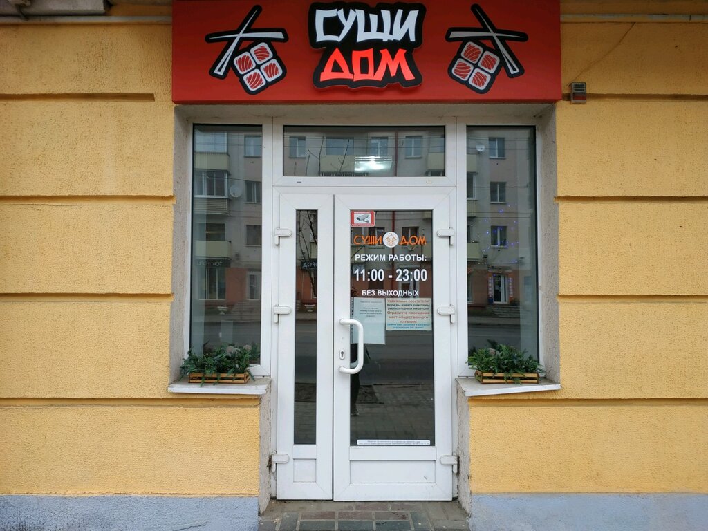 Суши-бар Суши Дом, Витебск, фото