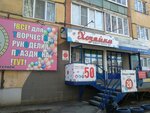 Khozyajka (Mikhaila Petrova Street, 8), perfume and cosmetics shop