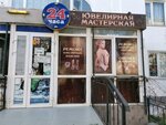 Ювелирная мастерская (проспект Октябрьской Революции, 40/4), jewelry workshop