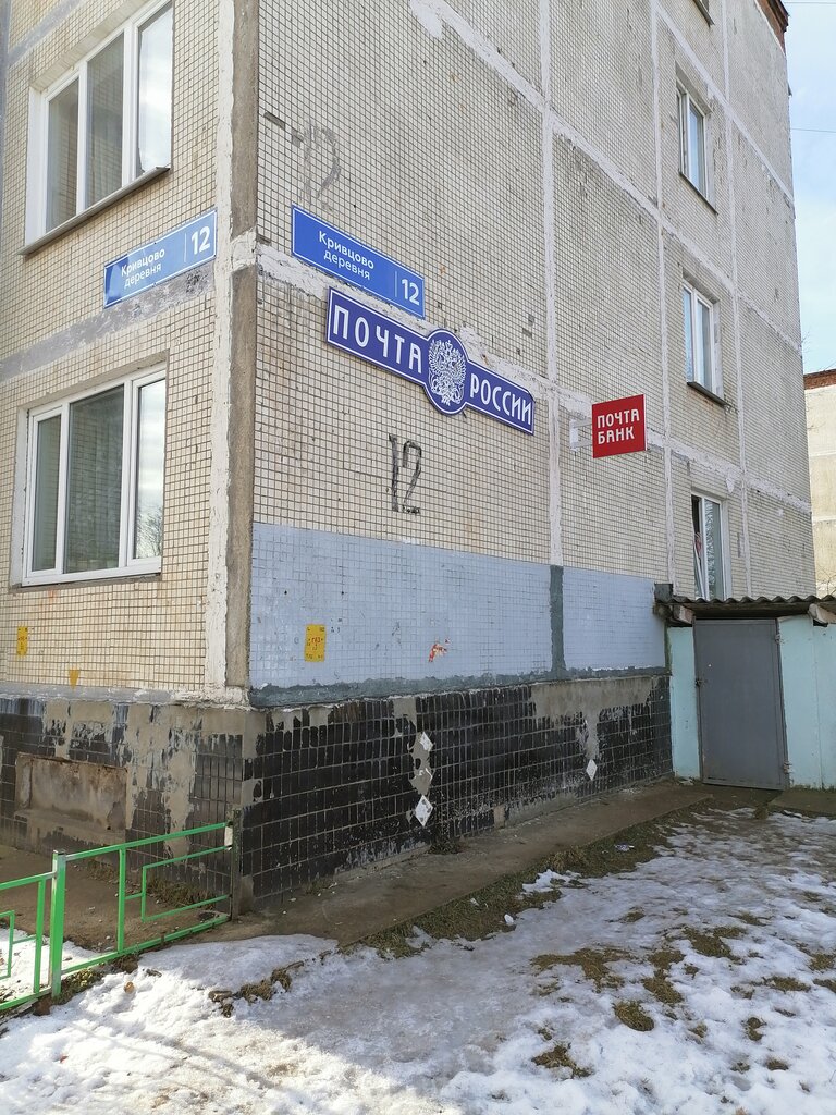 Почтовое отделение Отделение почтовой связи Стегачево 141554, Москва и Московская область, фото