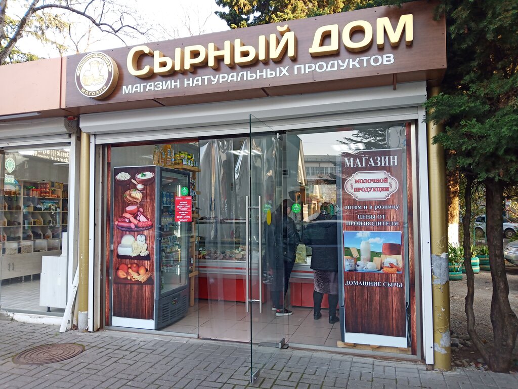 Сырный Магазин Фото