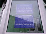 Амбулатория № 2 (mikrorayon Severny, ulitsa Radishcheva, 6), ambulatory care centre, first aid post