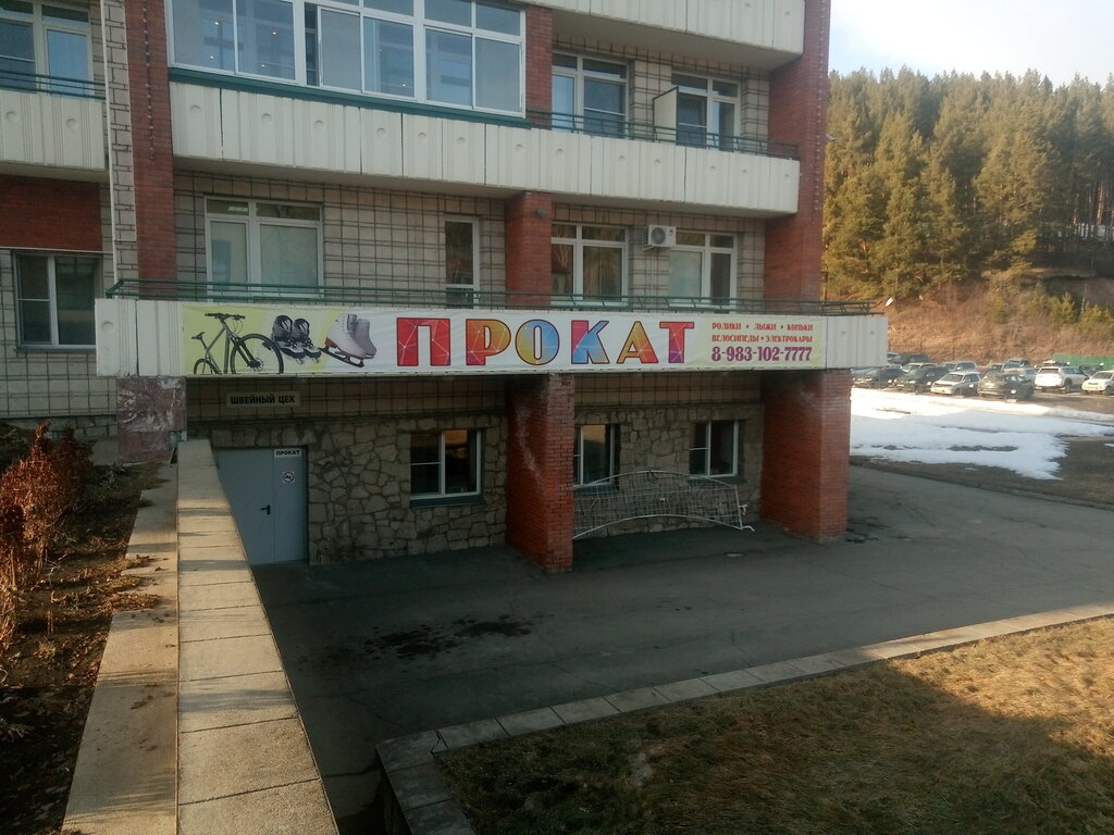 Rental Компания по прокату спортивного инвентаря, Belokurikha, photo