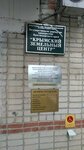 Департамент имущественных отношений Краснодарского края, Крымский земельный центр (ulitsa Fadeyeva, 15), ministerios, departamentos, servicios públicos
