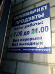 Минимаркет (Krasnaya ulitsa, 112), greengrocery