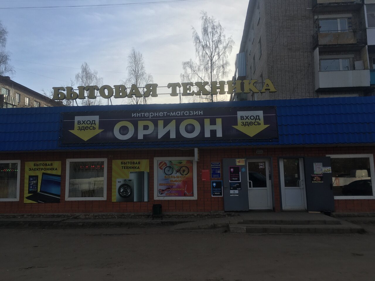 Интернет Магазин Бытовой Техники Orion10 Ru
