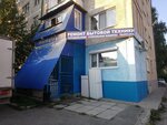 Ремонт бытовой техники (4th Microdistrict, 1), appliance repair