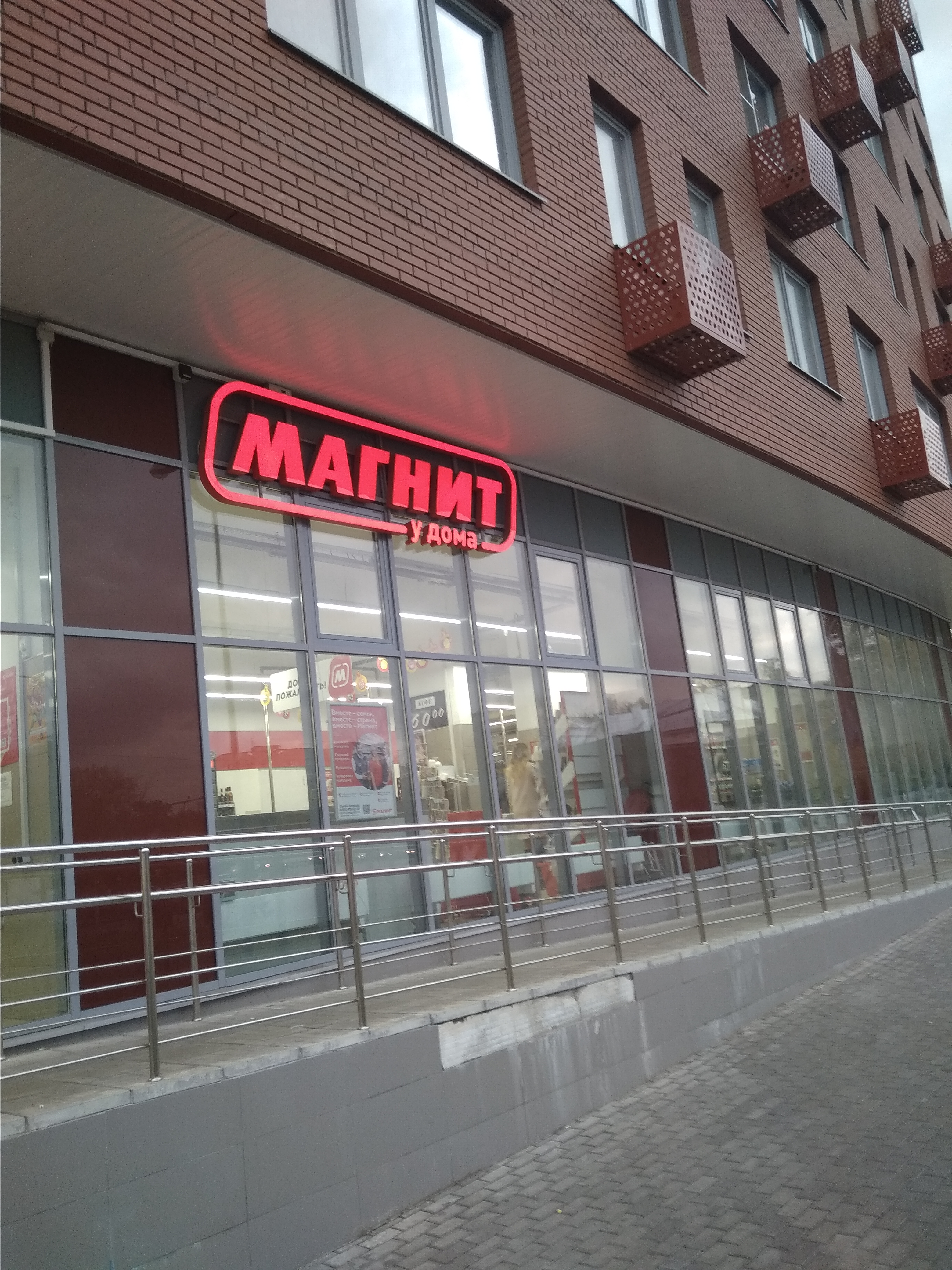Магнит московская область городской округ клин фото