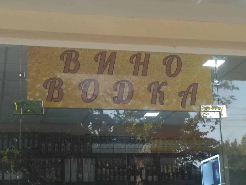 Alcoholic beverages Liquor Store, Tashkent, photo