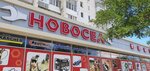 Tekhmarket Novosel (улица Чапаева, 81), household goods wholesale