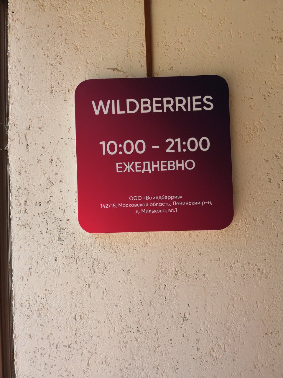 Wildberries Интернет Магазин Волгодонск