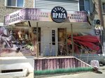 Старая Прага (ulitsa Tereshkovoy, 7), beer shop