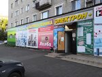 Электрон+ (Lenina Street, 10), household appliances store