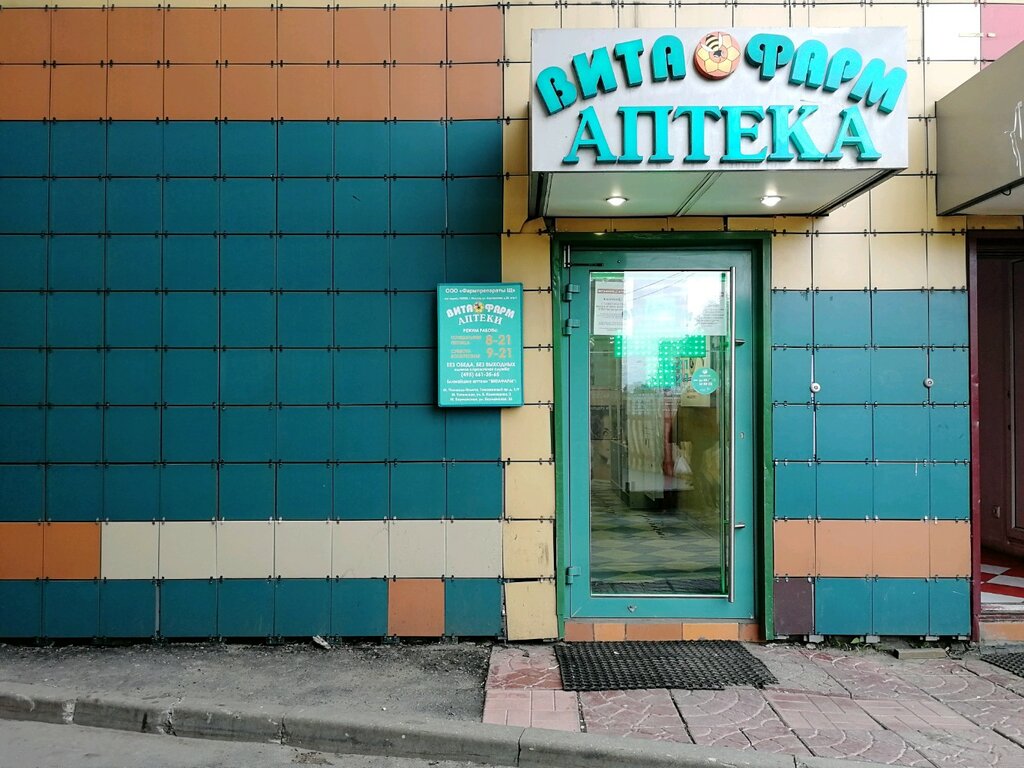Аптека ВитаФарм, Москва, фото