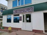 Парикмахерская Татьяны Видяевой (Belorusskaya ulitsa, 83А), peluquería