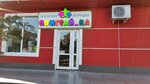 Поиграй_ка (улица Некрасова, 92), toys and games
