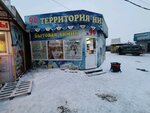 Территория низких цен (Traktovaya ulitsa, 35/3) ، متجر للمستلزمات المنزلية