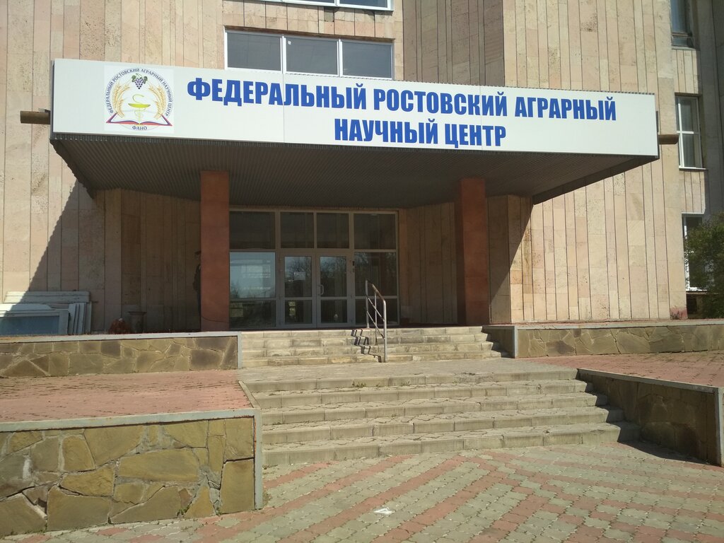 منظمة بحوث Federalnyi Rostovskii agrarnyi naychnyi centr ، مقاطعة روستوف، صورة