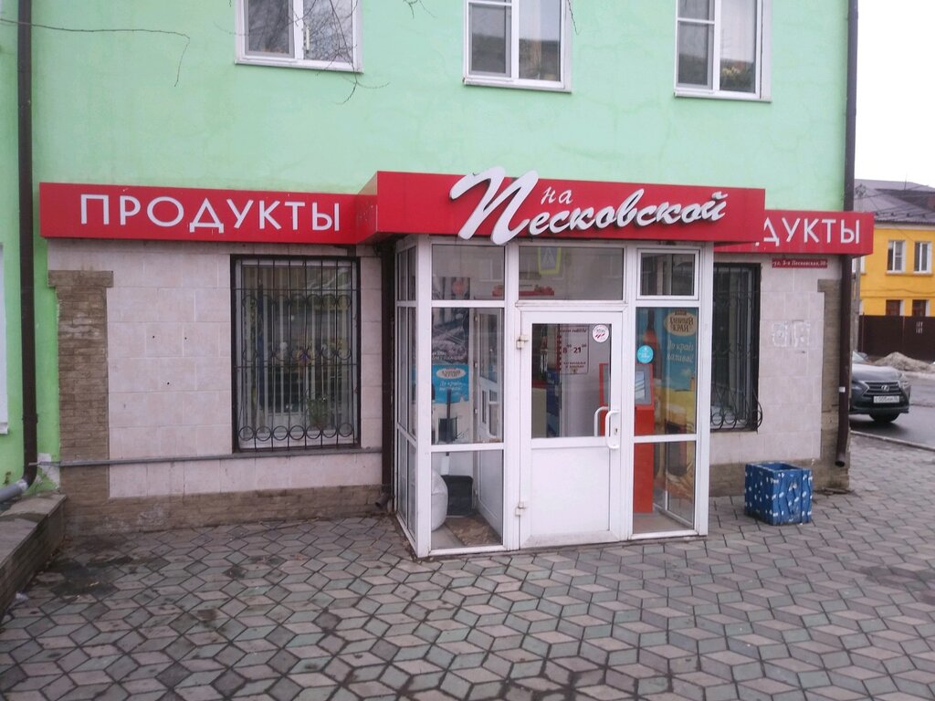 Grocery На Песковской, Kursk, photo