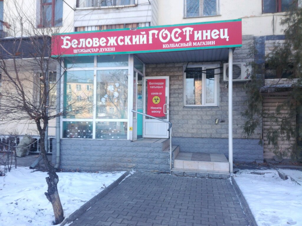 متجر جزارة، ديلي Беловежский гостинец ، ألماتي، صورة
