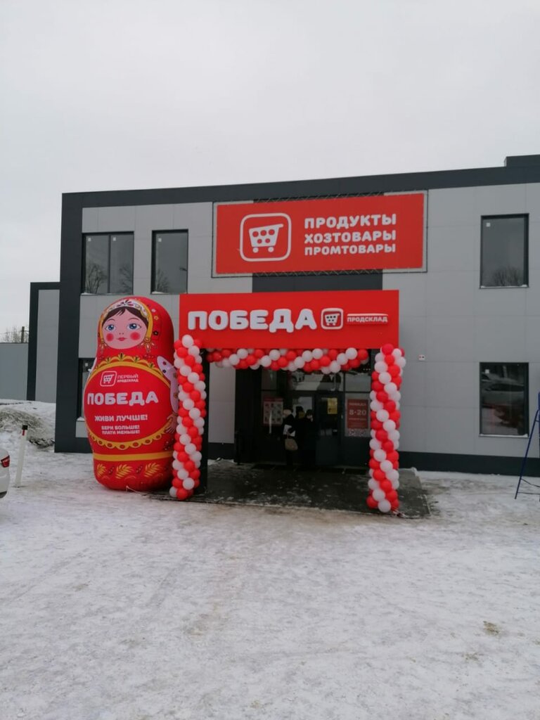 Продсклад Победа, супермаркет, Сокурский тракт, 20Б, Саратов - Яндекс Карты