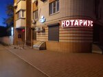 Нотариус Соловьева Г. В. (Vyatskaya ulitsa, 39/3) ، كاتب العدل