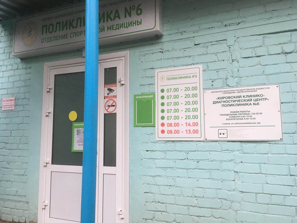 Polyclinic for adults Kirovsky kliniko-diagnostichesky tsentr Poliklinika № 6, Kirov, photo