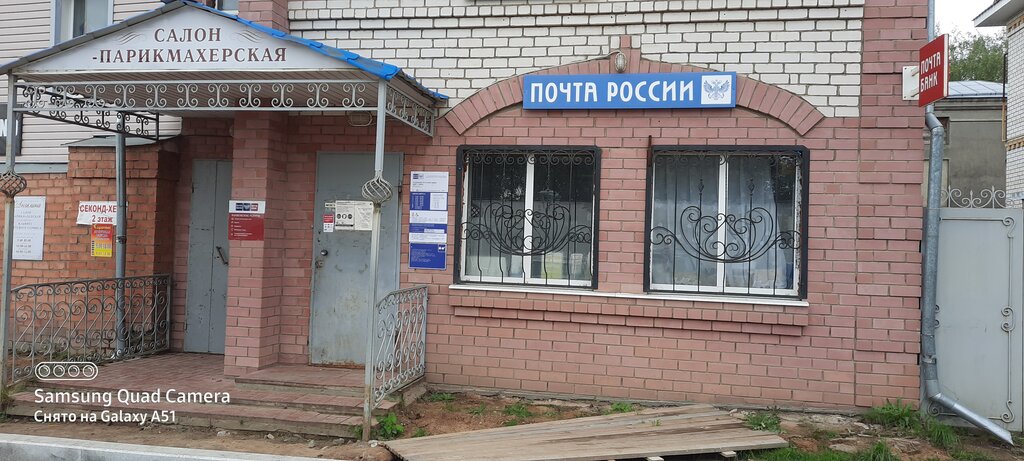 Otdeleniye pochtovoy svyazi Moskva 127221, post office, Russia, Moscow, Polyarna