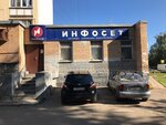 Infoset (Bykovskaya Street, 7), internet service provider