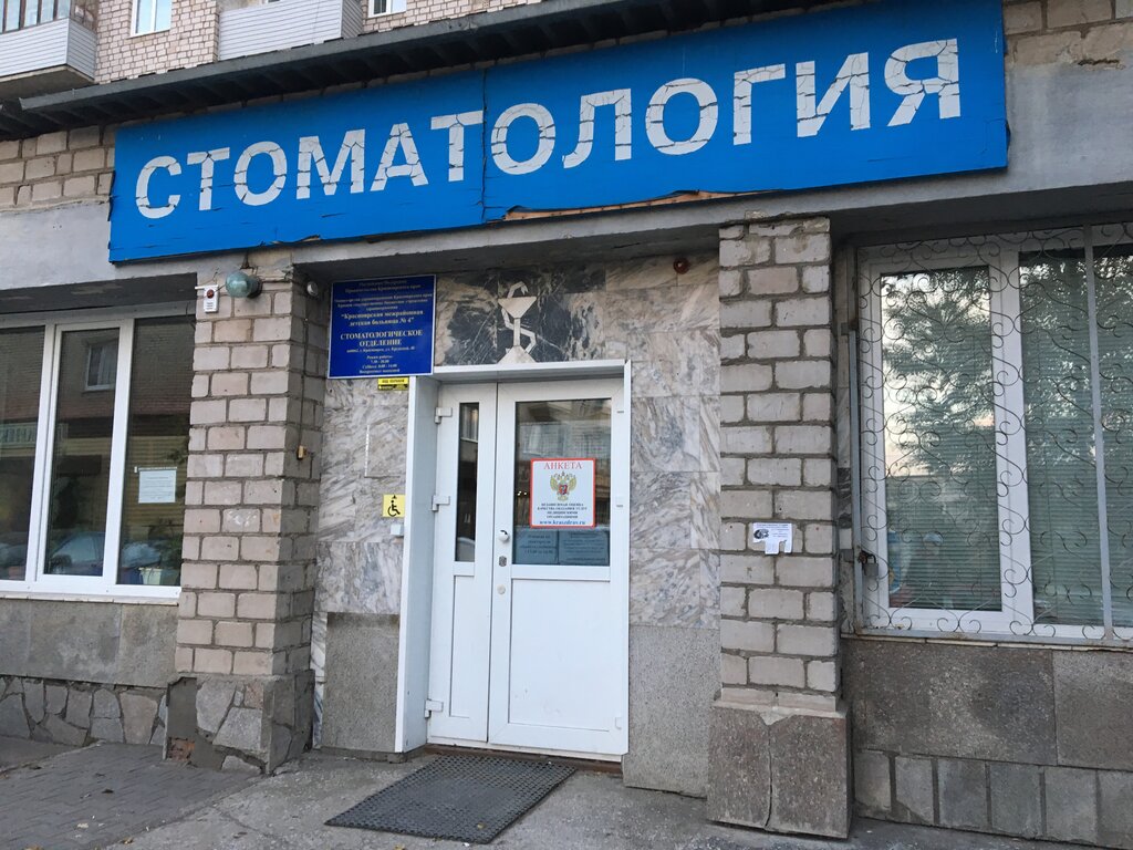 Серпуховская стоматологическая поликлиника ул крупской 4 фото