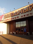 Zvezdny (Krasnoyarsk, Energetiki Microdistrict, Govorova Street, 55), shopping mall